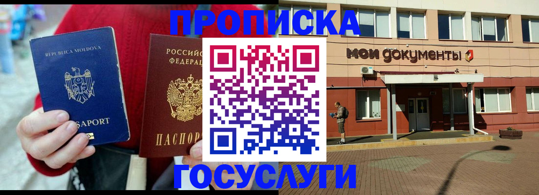 прописка в Заволжье